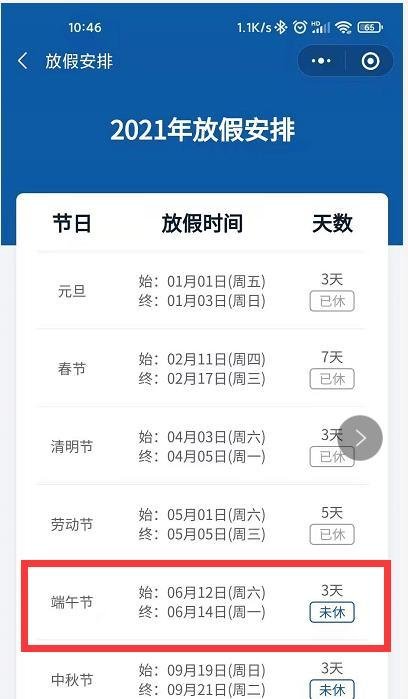 2021端午节怎么放假