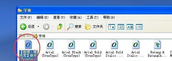 在XP系统下面,怎么安装新字体