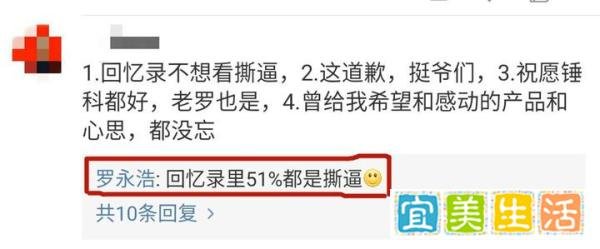 怼天怼地怼空气的罗永浩居然低头了？罗永浩：我道歉