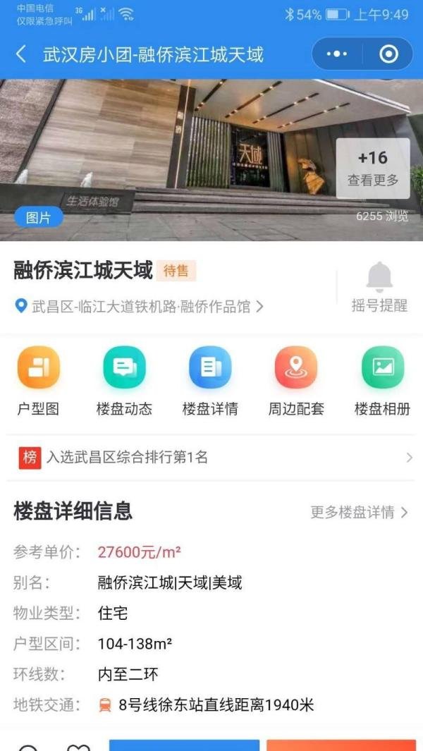 怎样通过武汉房小团查询楼盘详细信息?