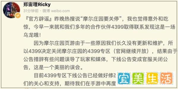 童年回忆《摩尔庄园》遭袭击下线停服?