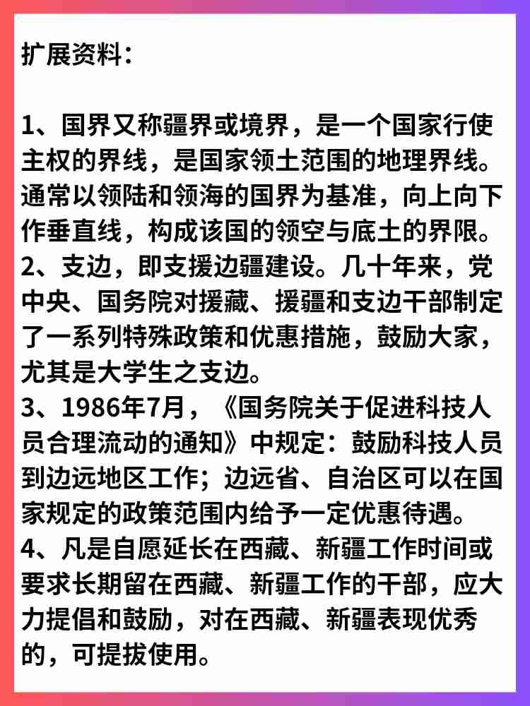 “边疆”是什么意思？