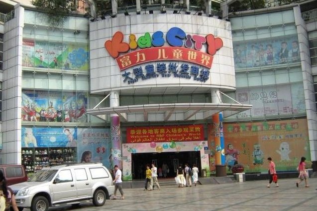 广州童装批发市场的富力商城