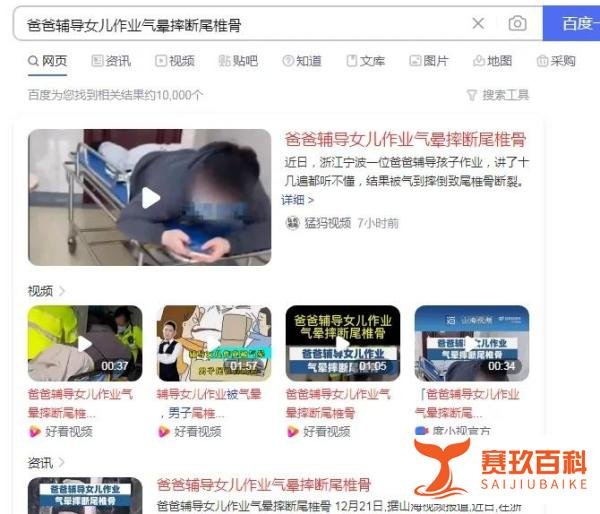 爸爸辅导女儿作业气晕摔断尾椎骨与女子阳性后煮葱姜水没忍住变涮肉