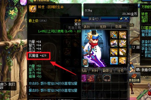 dnf抗魔值怎么快速提升
