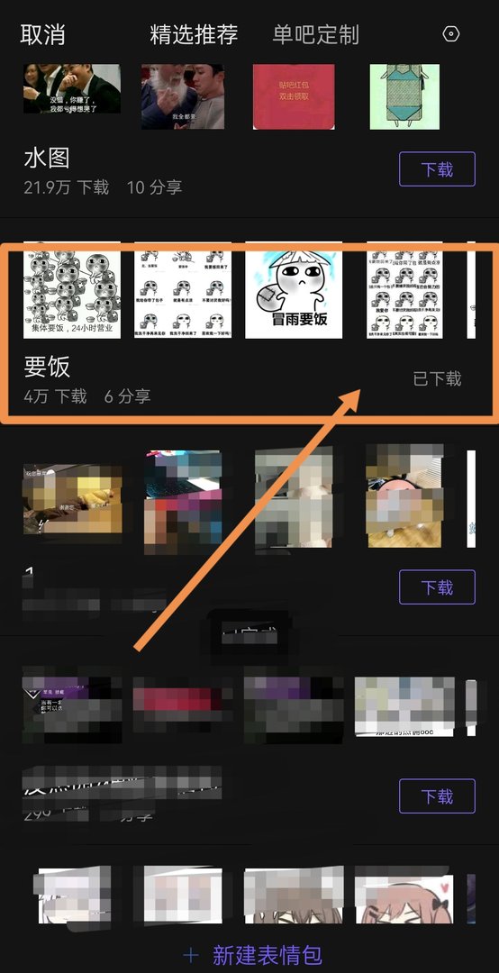 贴吧怎么看自己下载的表情包