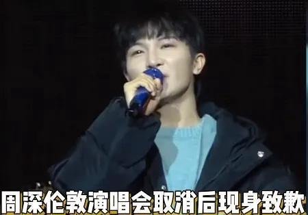 周深伦敦演唱会取消后现身,哽咽落泪数次鞠躬说对不起,回应退票补偿:一场意外背后的双向奔赴