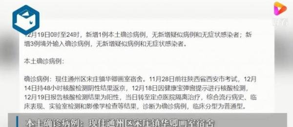 北京新增1例本土确诊 曾赴西安考试 这是咋情况?