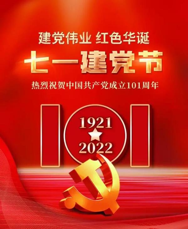 2022七一建党节平面海报、文案,免费自取!