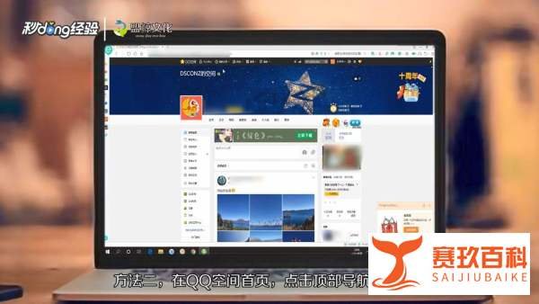 qq空间电脑版特别关心怎么设置