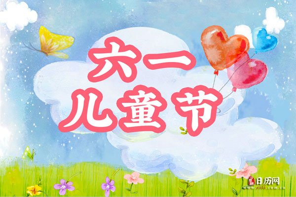 儿童节过到几岁结束
