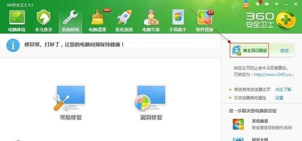 360安全卫士如何锁定IE主页?