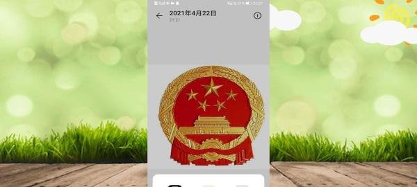 华为手机熄屏显示国徽