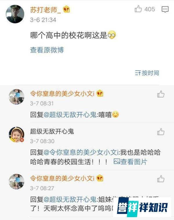 杨凯雯抢校服玩自拍,高中校花脸上线,赵琦君现身评论区撒狗粮