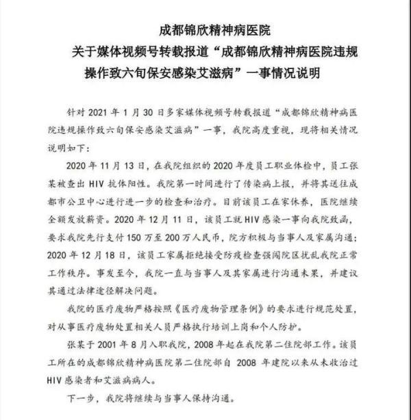 医院违规致保安感染艾滋?艾滋又吓了大家一跳!