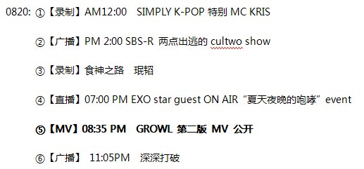 exo-k单独参加《两点出逃》2013/08/20期的时候，说m队另有行程，还是与美食有关的，他们参加了什么节目？