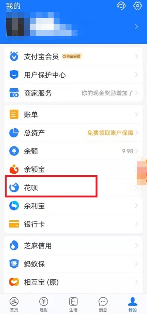 怎么关闭花呗支付