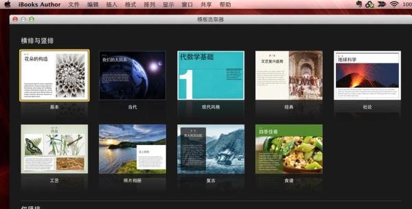 如何用iBooks Author制作电子书