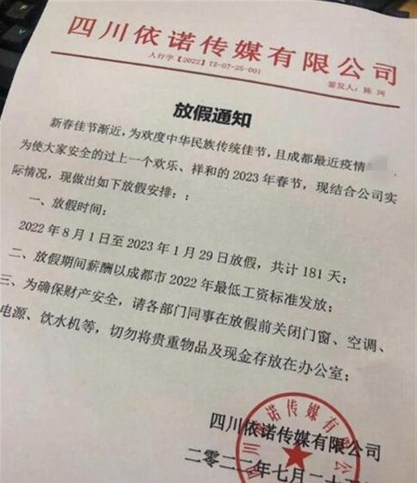 iPhone打折开卖就是清库存？成都一公司放假181天提前过年