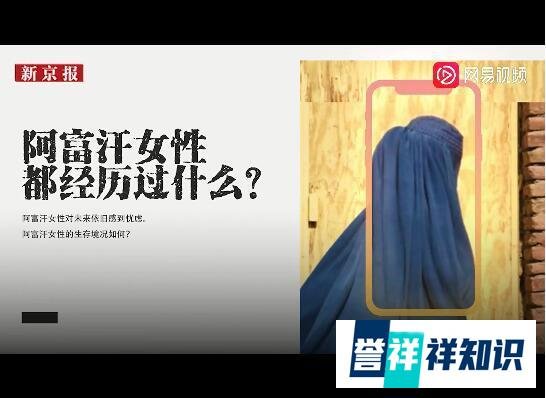 5分钟了解阿富汗女性生存状况 这是咋情况？