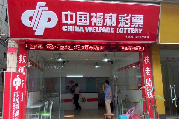 2021年有多少天是彩票休市期?