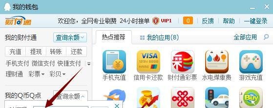 怎么查询自己还有多少Q币