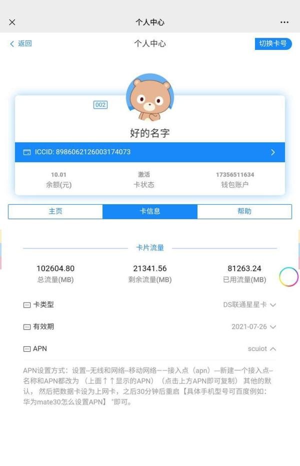 避坑！千万不要买！联通麒麟无限卡 手机流量卡 物联网卡！