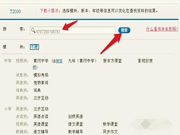 步步高T2000怎样下载学习资料啊？
