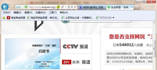 如何举报钓鱼网站?