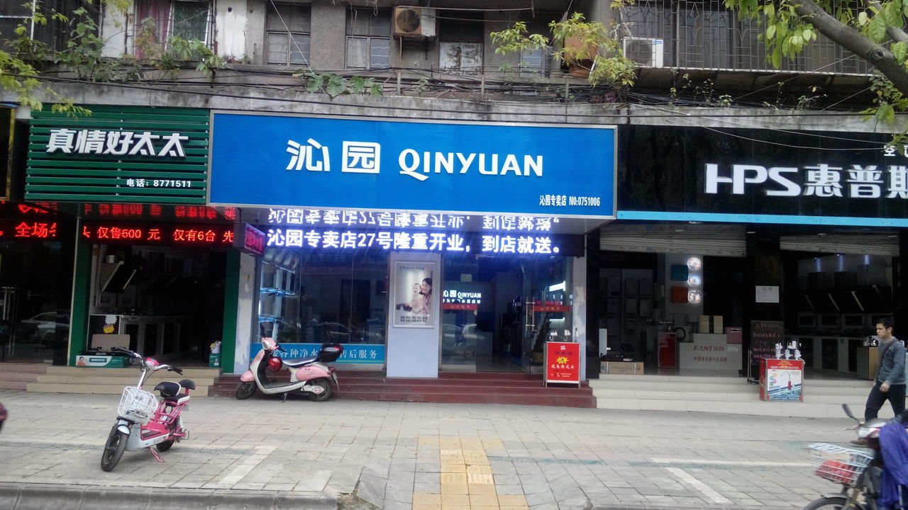 沁园净水器的客服电话是什么？