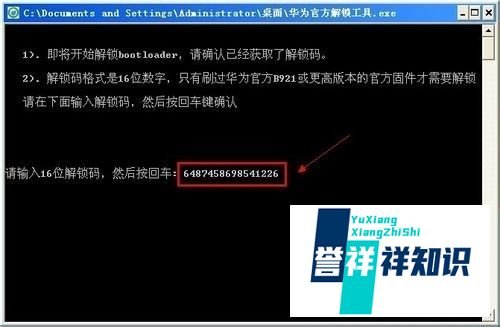 华为G520获取ROOT权限教程