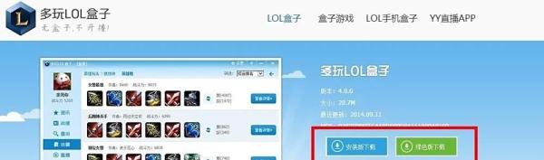 LOL英雄联盟盒子如何下载？