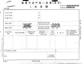 商品销售统一发票的申请