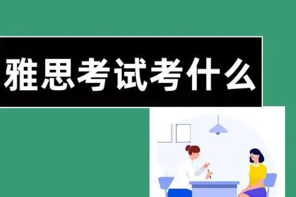 雅思考试2024报名时间