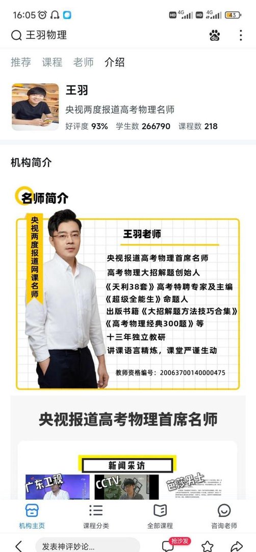 较详细介绍推荐三位适合优生冲击满分的高考物理网课老师