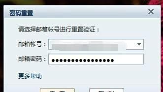 网易闪电邮怎么设置密码/口令?