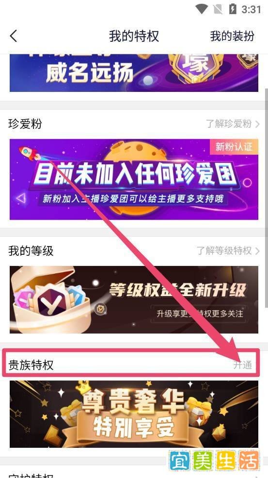 YY如何开通贵族特权