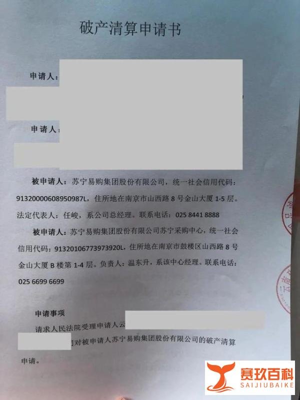 突发苏宁易购官方澄清破产清算谣言