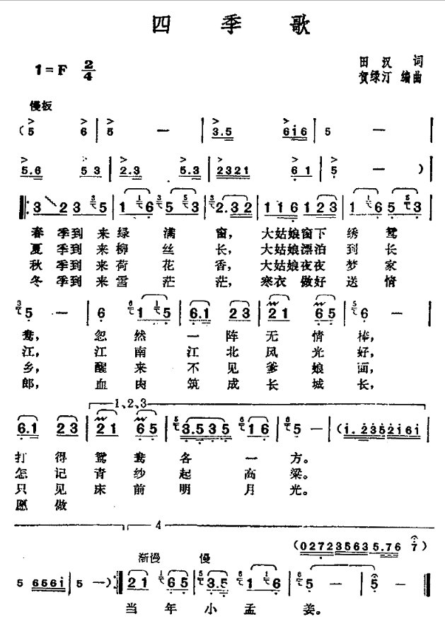 四季歌简谱