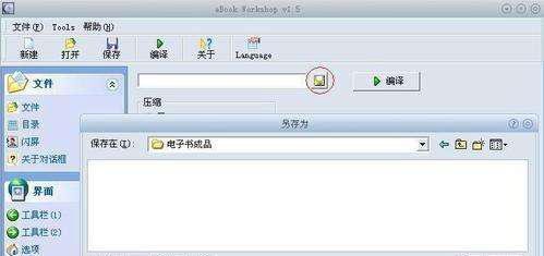怎样制作exe电子书