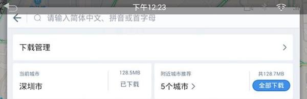 路畅市场分享：高德地图车机版离线包下载与安装