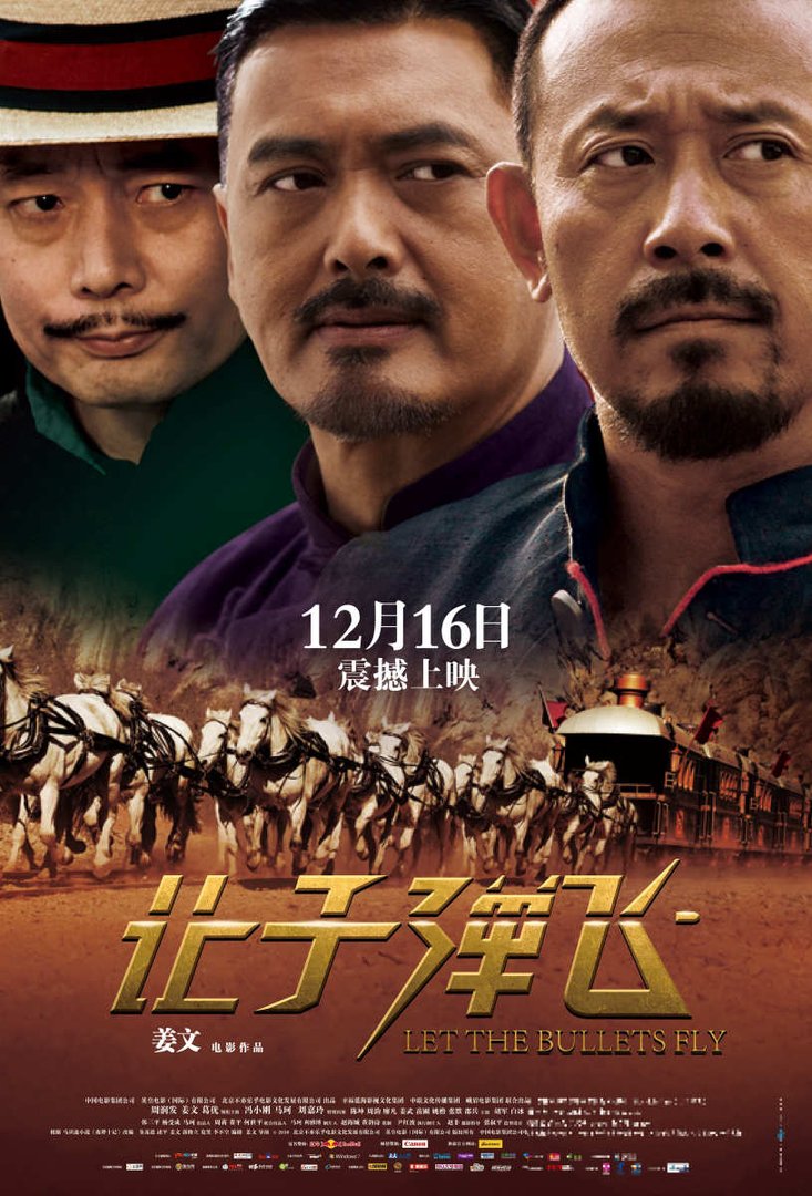让子弹飞播出地点