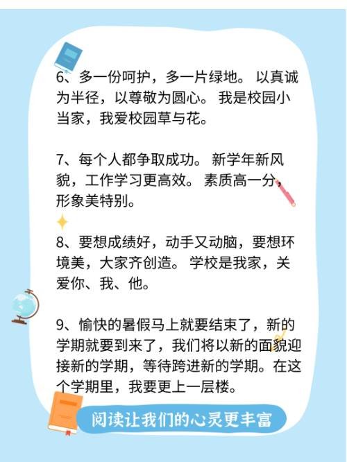 开学第一课手抄报内容简短资料？