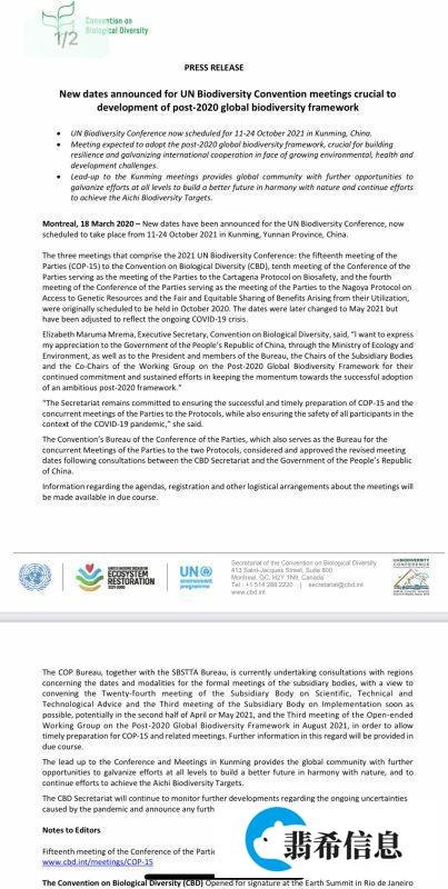 坐标云南昆明！丨2021联合国生物多样性大会