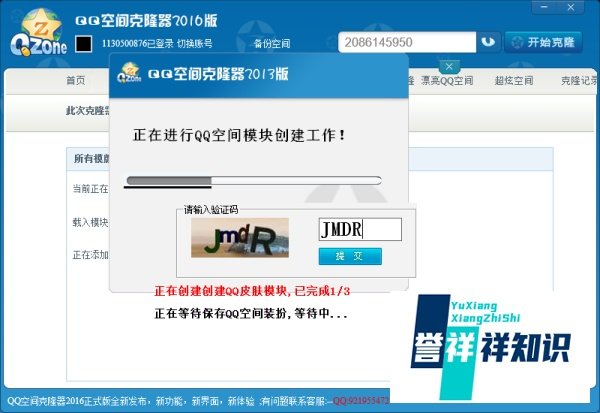 qq空间怎么克隆