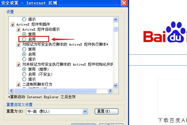 怎样开启Active X控件