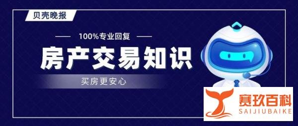 【贝壳苏州科普】买房可能碰到的这4金有什么区别？