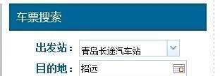 如何在网上购买汽车票，仅限青岛。