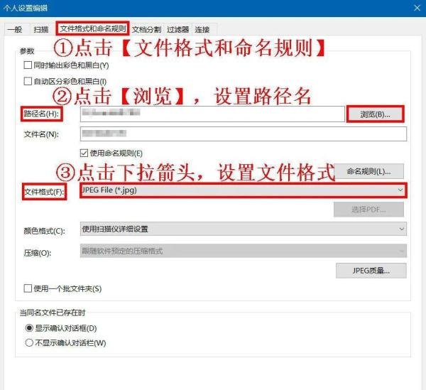 富士通扫描仪——ScandAll PRO一维条形码命名图像文件教程