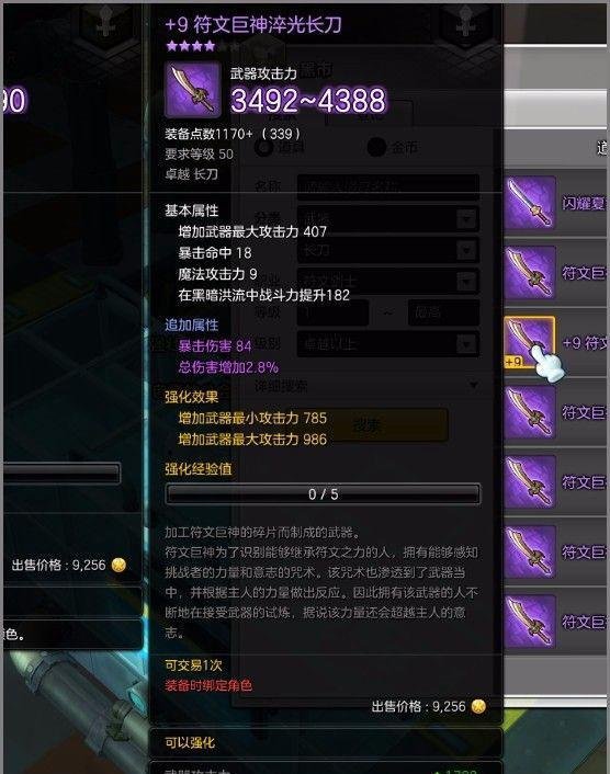 冒险岛2符文剑士装备攻略